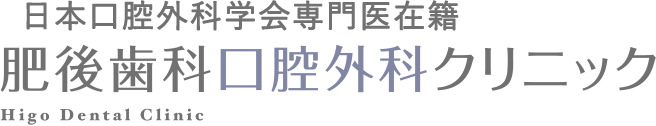 医療法人桃樹会　肥後歯科口腔外科クリニック