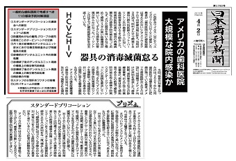 アメリカの消毒滅菌問題