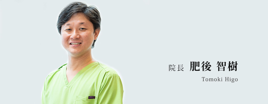 肥後 智樹